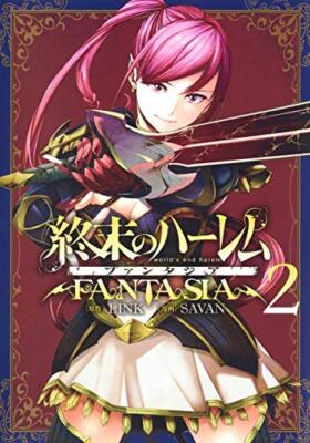 World's End Harem Fantasia vol.2 Japanese Language Manga Book Comic