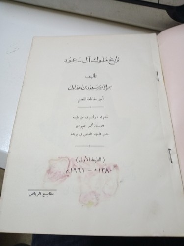 تاريخ ملوك ال سعود History of the Kings of Al Saud - Picture 4 of 12