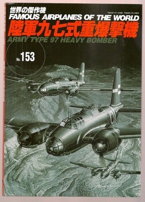 NAKAJIMA Ki-49 DONRYU HELEN Bomber Famous Airplanes of the World FAOW Black 153