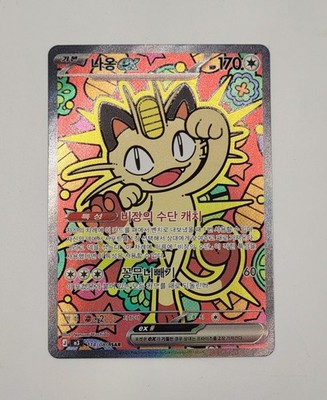 Pokémon TCG Meowth 114/080 SAR Korean Art Rare Sleeved And Box