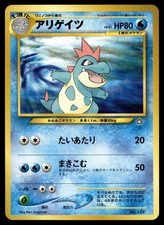 CROCONAW NO. 159 PROMO NEO PREMIUM FILE 1 POKEMON JAPANESE