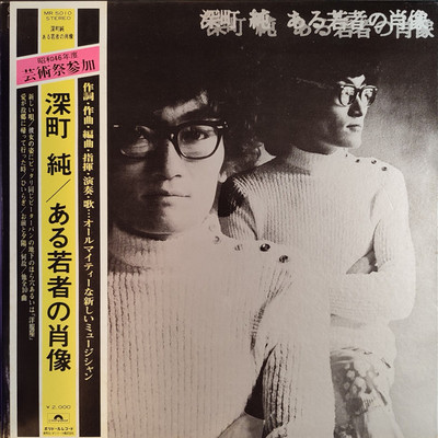 Jun Fukamachi - ある若者の肖像 / VG+ / LP, Album, Gat | eBay