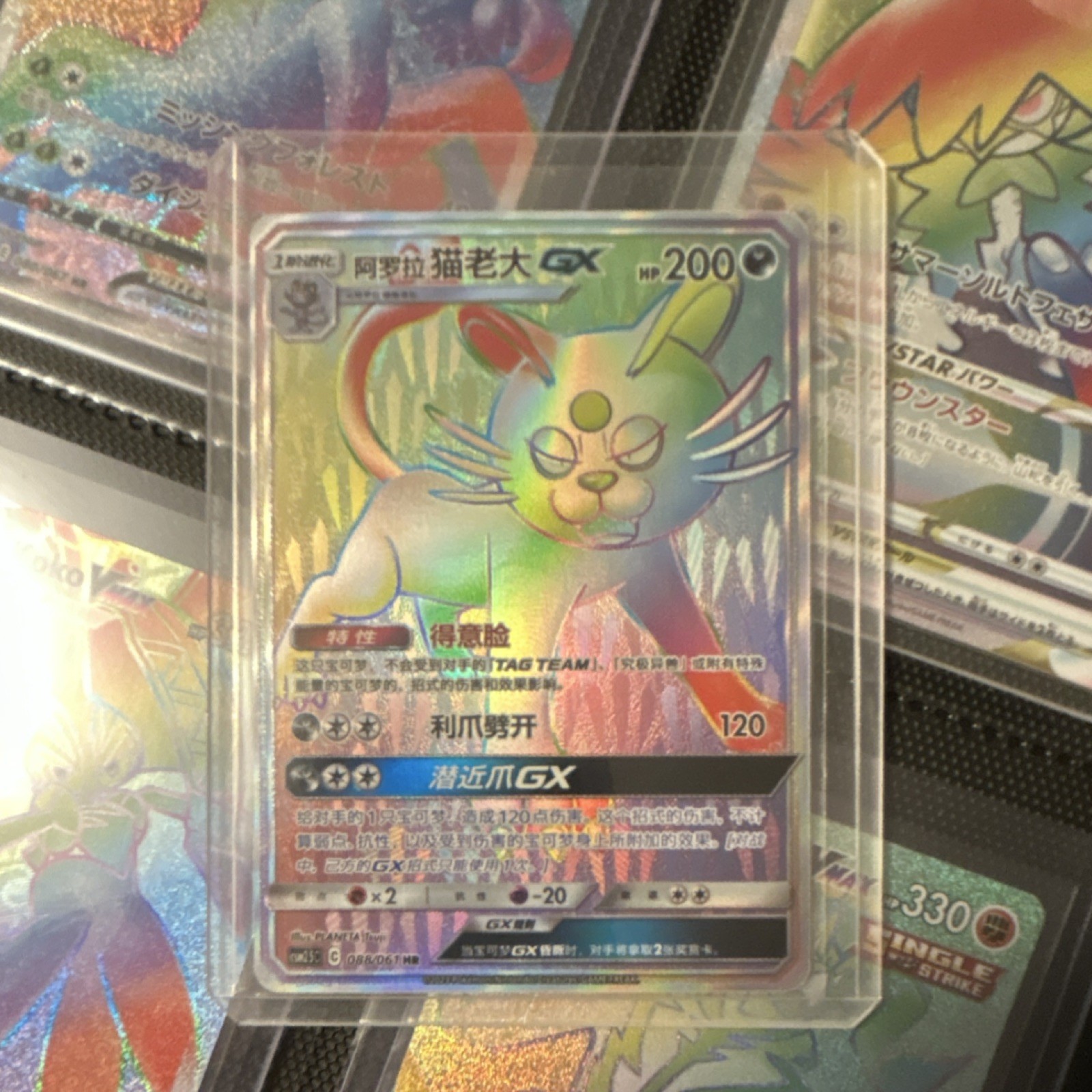 Pokémon TCG Alolan Persian GX 086/064 Full Art Holo 200 HP Chinese