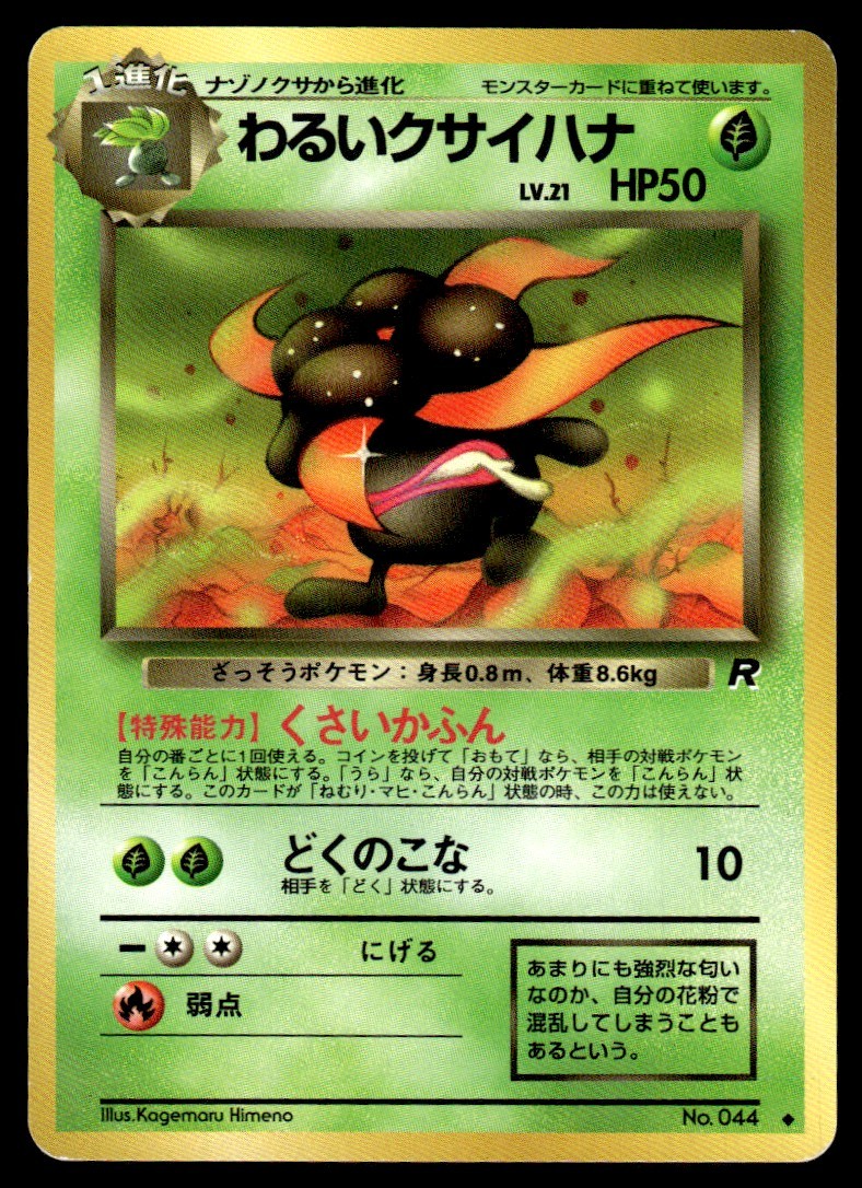 Dark Gloom #44 -  Pokemon Japanese Rocket Gang - LP