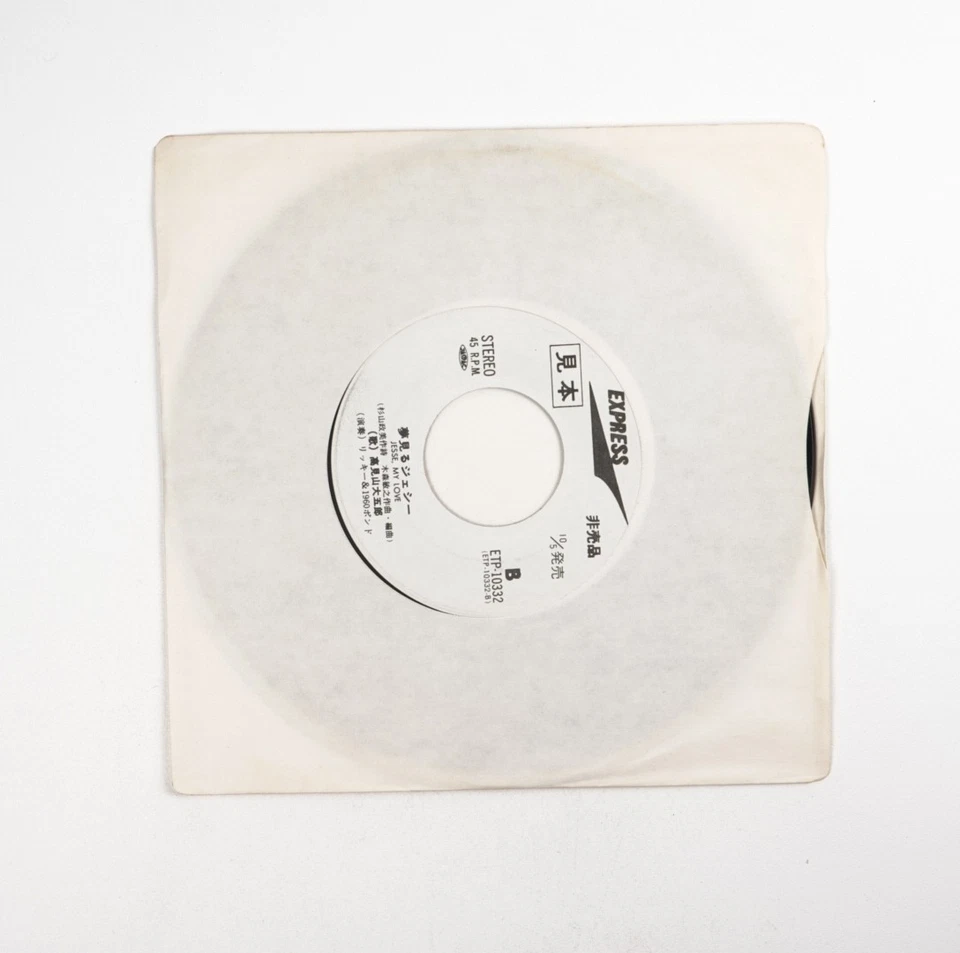 Daigoro Takamiyama – Super Jessie (Supa Jessie) Record Japan Import - Image 4 of 4