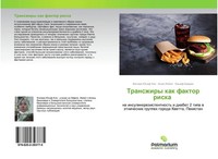 Fatima Jusaf Ali (U. A.) | Transzhiry Kak Faktor Riska | Taschenbuch | Russisch