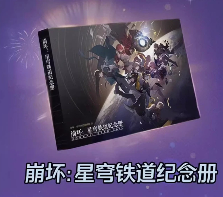 Official miHoYo Honkai: Star Rail Commemorative Book 2025 Painting Collection
