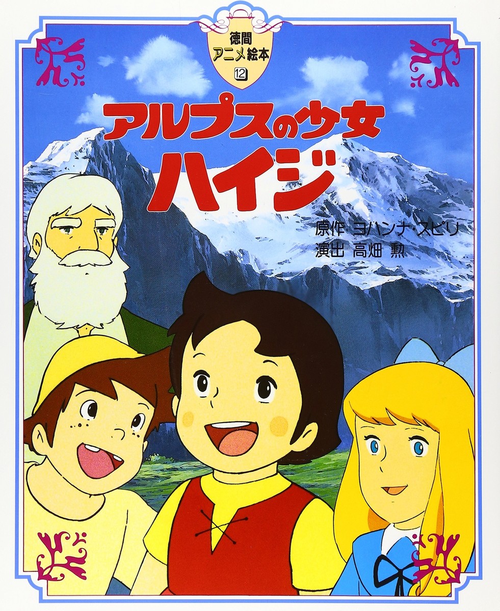 世界名作劇場～ HEIDI: Girl of the Alps 3巻セット Heidi [3-DVD Boxset]