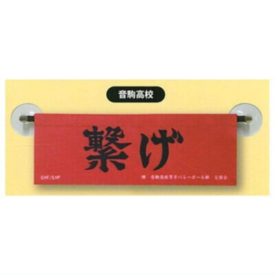 #ad HAIKYU mini Banner #1 Nekoma High K COM Japan $35.00