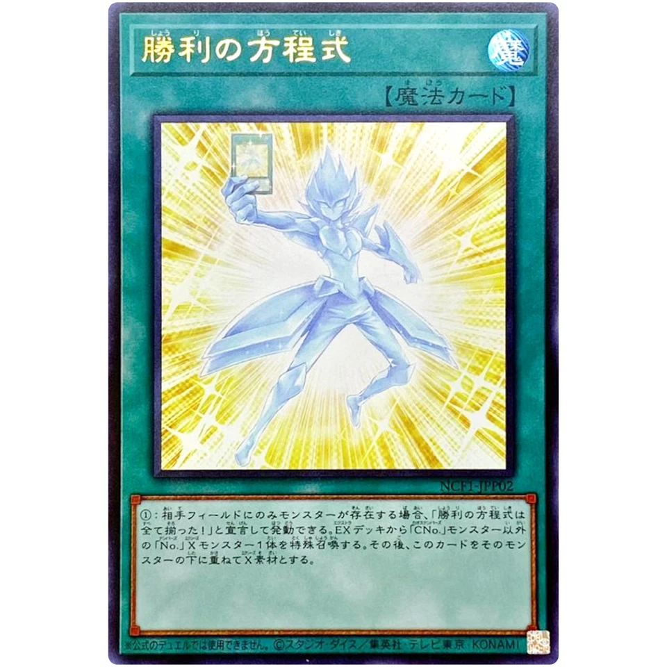 Winning Formula - Ultra Rare NCF1-JPP02 - YuGiOh Japanese - Image 2 of 3