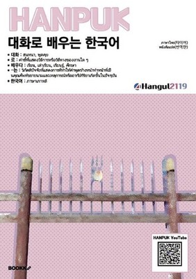 Learn Korean through Dialogue Thai Version with Translations NEW