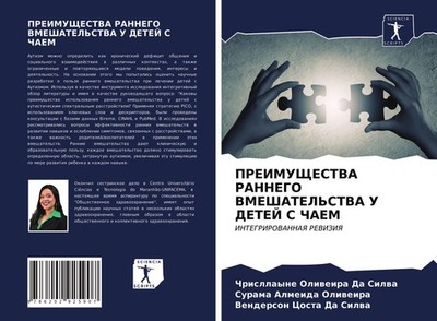 PREIMUShhESTVA RANNEGO VMEShATEL'STVA U DETEJ S ChAEM Chrisllayne Oliweira Da Si