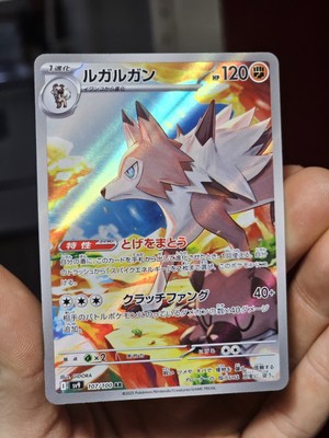 ルガルガン AR SV9 バトルパートナーズ 107/100 バトルパートナーズ AR】ルガルガン 107/100 - マナソース