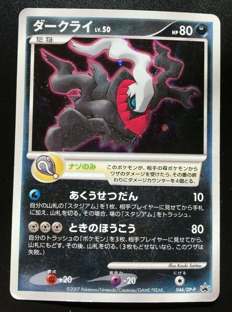 Darkrai Pokemon Card Japanese 046/DP-P Promo Holo TCG