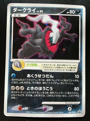 ★PSA10★【ダークライ/10th/プロモ】DARKRAI 046/DP-P Darkrai #46/DP-P Prices | Pokemon Japanese Promo | Pokemon Cards