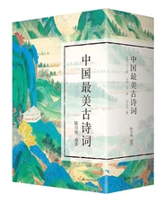 中国最美古诗词(套装共3册)