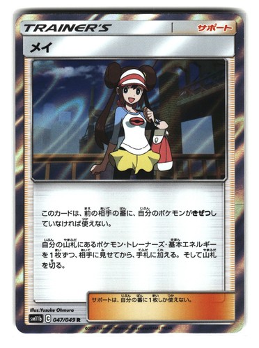 Rosa 047/049 Reverse Holo Japanese Dream League Trainer Pokemon Card