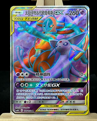 Pokemon S-Chinese Card Sun&Moon Espeon & Deoxys-GX CSM2bC 166/150