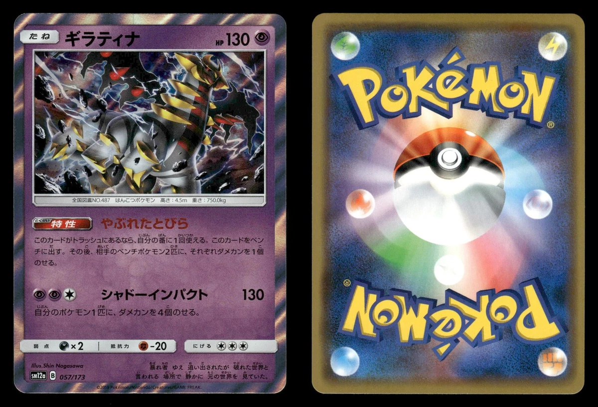 Giratina 057/173 Sm12a: Tag Team GX: Tag All Stars for sale | eBay