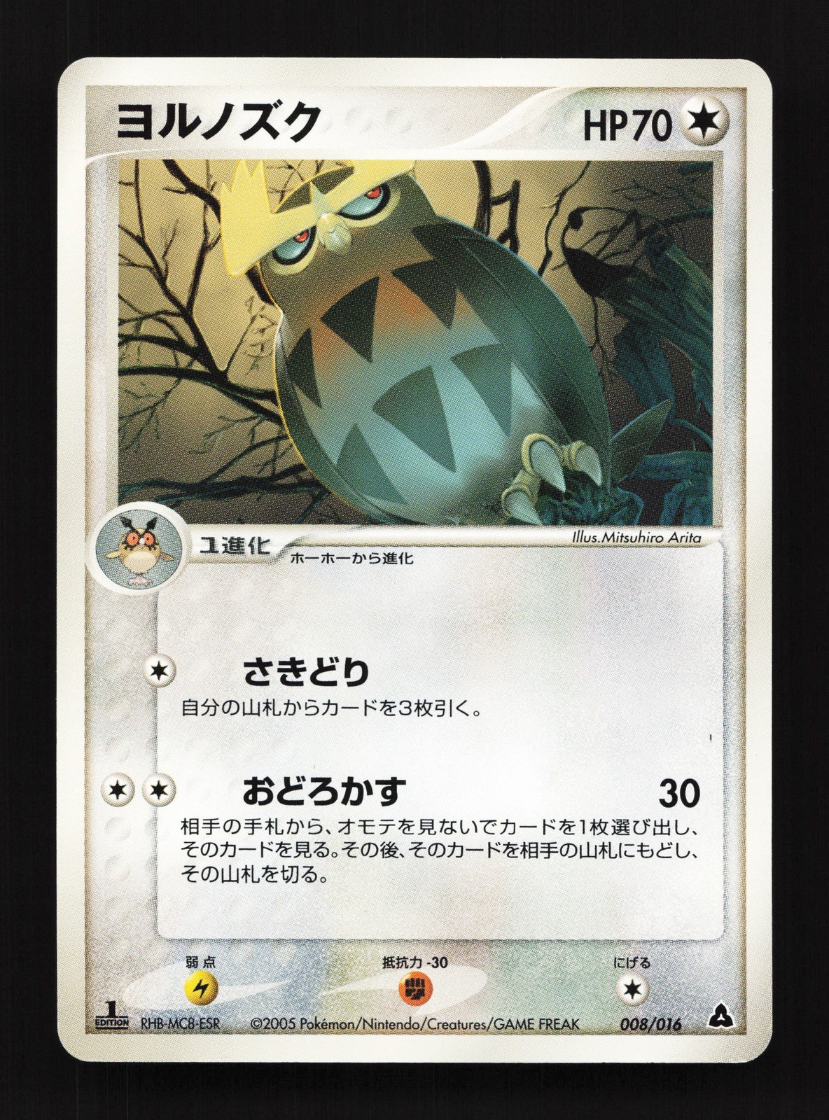 Noctowl 008/016 Meganium Half Deck LP 1st ED Japanese Pokemon Card TCG