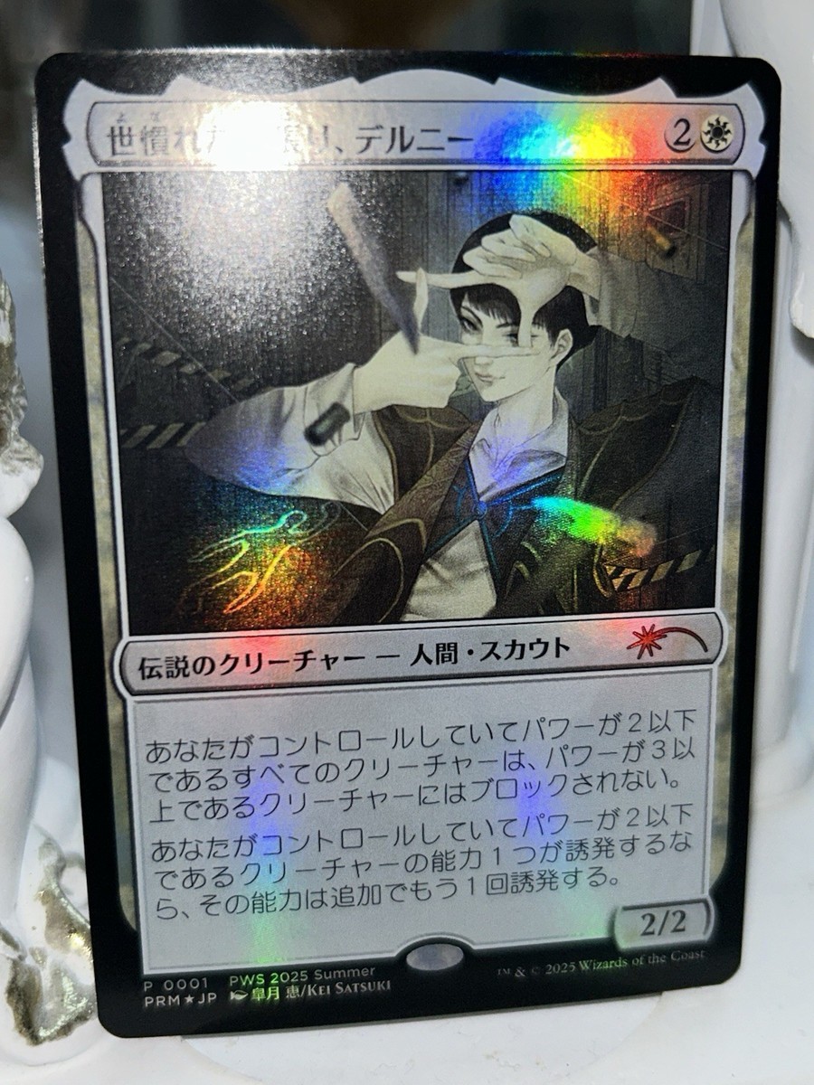 MTG 世慣れた見張り、デルニー　pws プロモ foil MTG 世慣れた見張り、デルニー pws プロモ foil - メルカリ