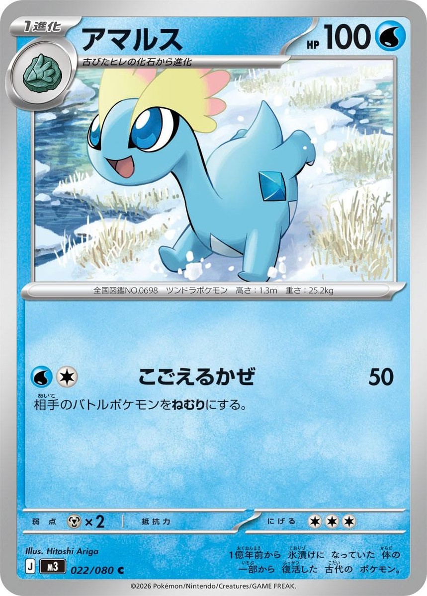 Amaura C 022/080 Nihil Zero M3 2026 Pokemon Card Japanese | eBay