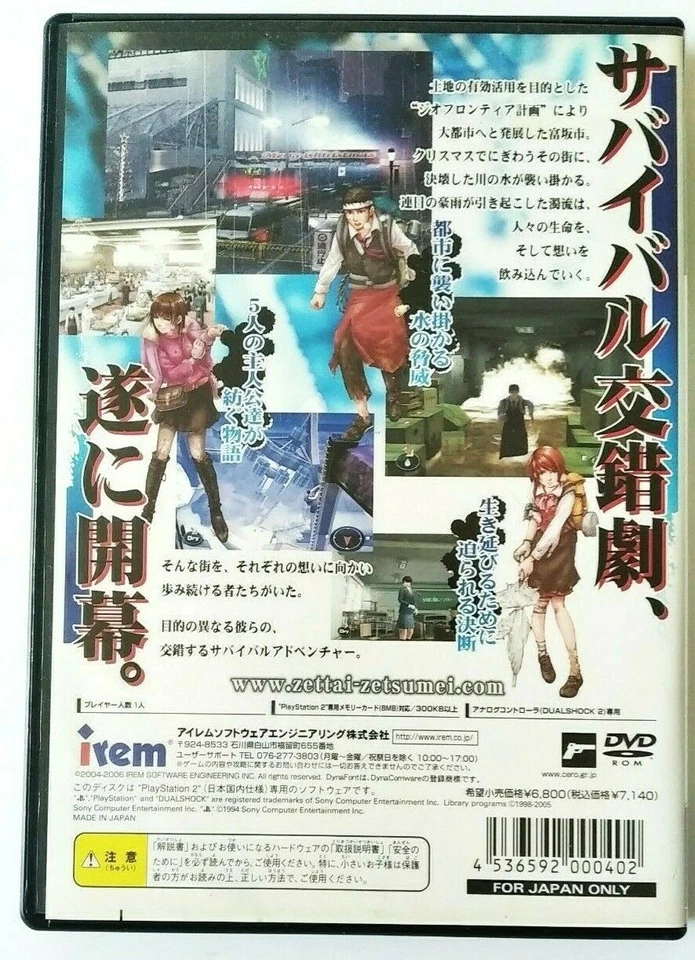 PS2 Zettai Zetsumei Toshi 2 JP - Image 2 of 3