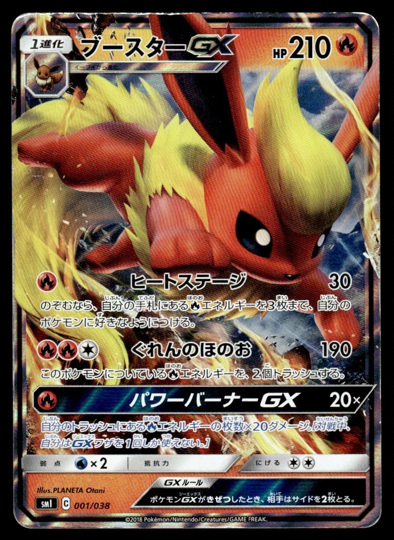 Flareon GX 001/038 Smi: Flareon-GX, Vaporeon-GX & Jolteon-GX
