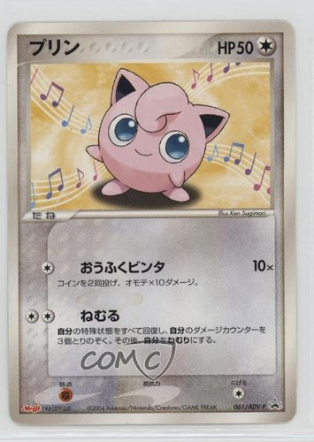 Jigglypuff (Mejii Promo) Japanese Black Star Promos Pokémon ADV Era ADV-Promo