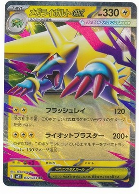 MEGA MANECTRIC EX RR 032/063 MEGA SYMPHONIA M15 2025 POKEMON CARD