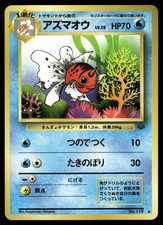 Seaking NO. 119 Uncommon Jungle Pokemon Japanese NM/M