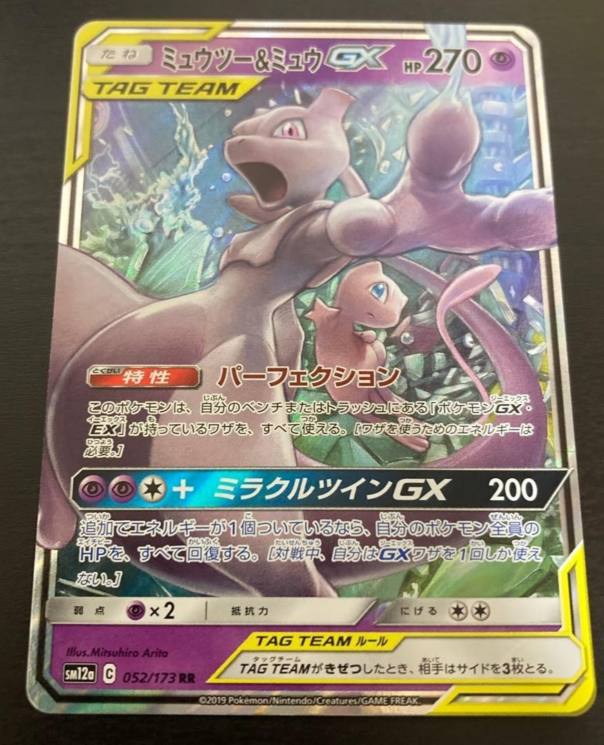 Mewtwo & Mew GX 052/173 SM12a Pokemon Card TCG Japanese