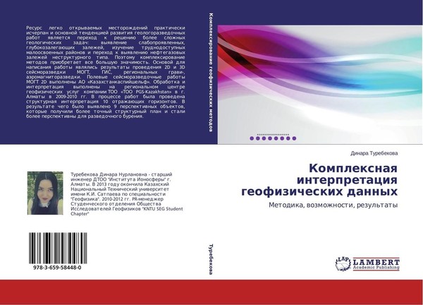 Komplexnaq Interpretaciq Geofizicheskih Dannyh Dinara Turebekowa-image