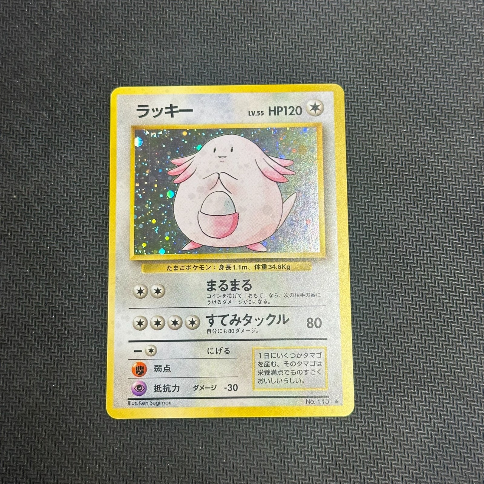 Chansey No. 113 Holo Rare Japanese Pokemon Card TCG Base Set 1996 - LP