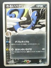 Japanese Pokemon Team Rocket Dark Dragonair 012/020 Rare HP80