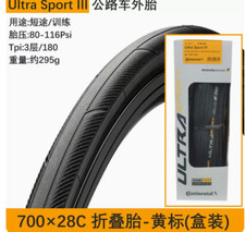 1PC NEW FIT FOR CONTINENTAL Road car tire 700 28C ULTRA SPORT 3