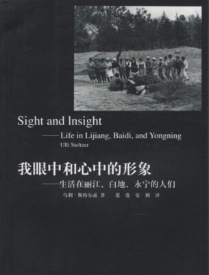 Sight and Insight -Life in Lijiang, Baidi, and Yongning 7-80586-848-4