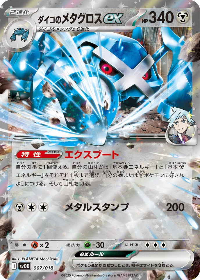 Steven's Metagross Ex 007/018 Sv: Ex Starter Set Steven's Beldum & Metagross Ex