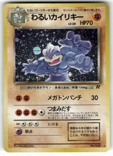 Dark Machamp NO. 068 Holo Rare Team Rocket Pokemon Japanese Lightly Played