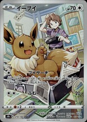 Eevee 210/184 Character Rare VMAX Climax Japanese Pokémon Card