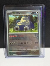 Snorlax Kabigon 143/165 U Pokémon Card 151 Japanese Uncommon Holo poke ball