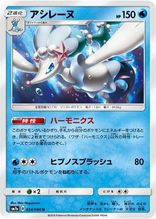 POKEMON - PRIMARINA 024/060 - THUNDERCLAP SPARK - JAPANESE NM