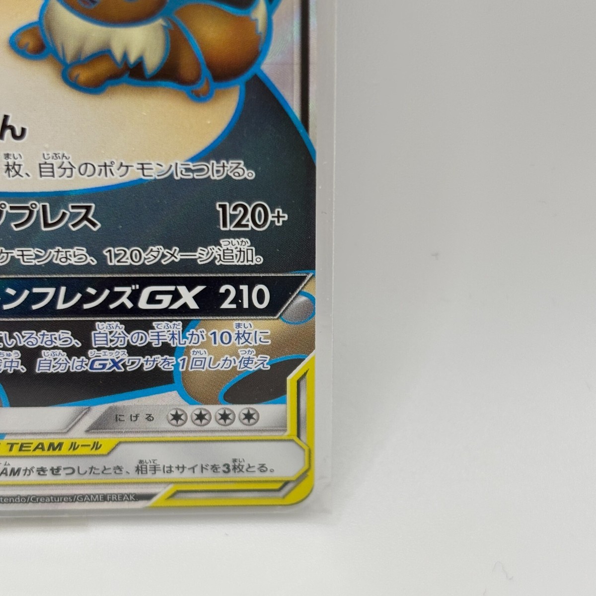 Eevee Snorlax GX 106/095 SR sm9 Pokemon Card Japanese Tag Volt