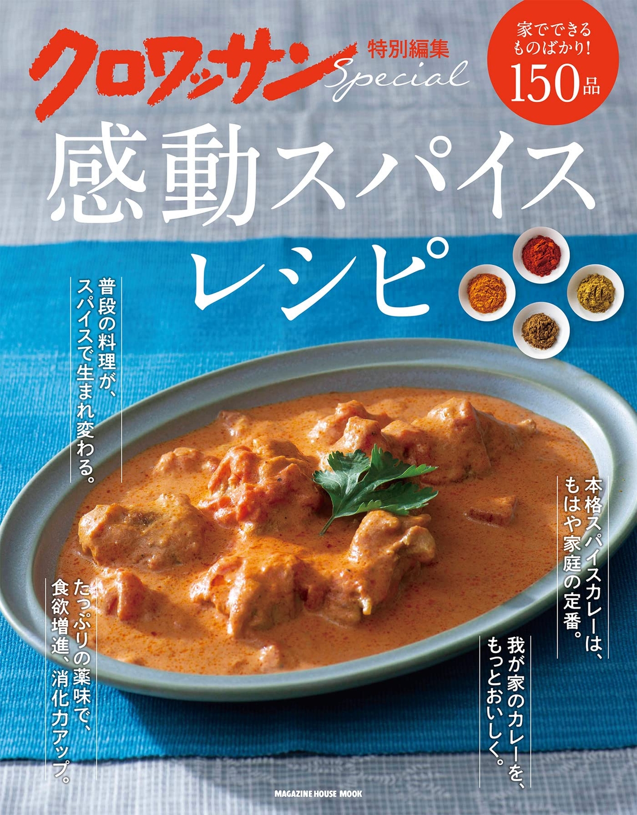 Croissant Special Edit Impressive Spice Recipe (Magazine House from Japan