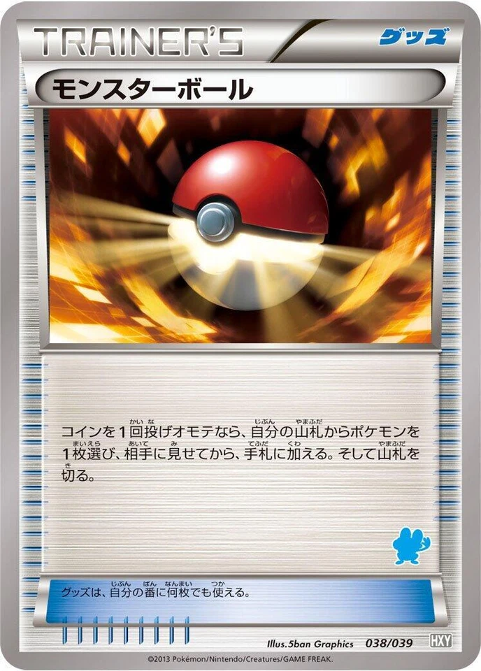 Poke Ball 038/039 Xy Beginning Set