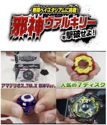 TAKARA TOMY BEYBLADE BURST B-00 WBBA. LIMITED aMATERIOS.7M.X EVIL GOD Ver. 