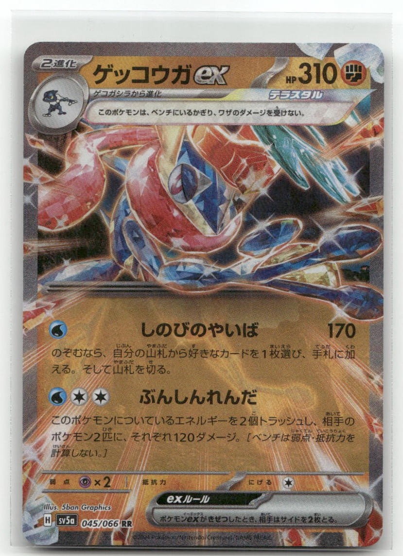 SV5a: Crimson Haze #045/066 Greninja ex