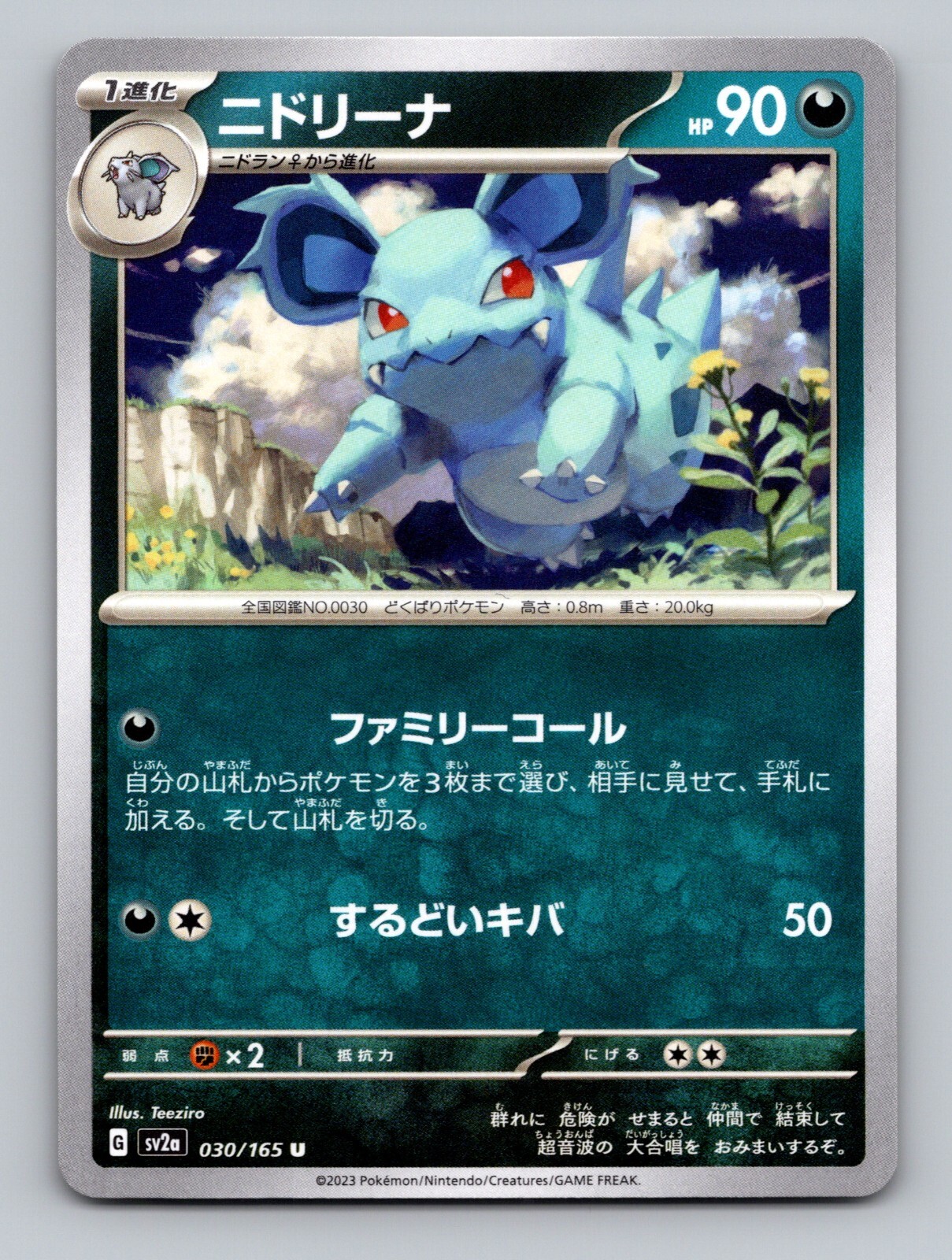 Nidorina 030/165 Uncommon NM Japanese Pokemon 151 Card sv2a US Seller