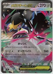 Mega Mawile ex 046/063 Mega Brave Japanese Double Rare Holo