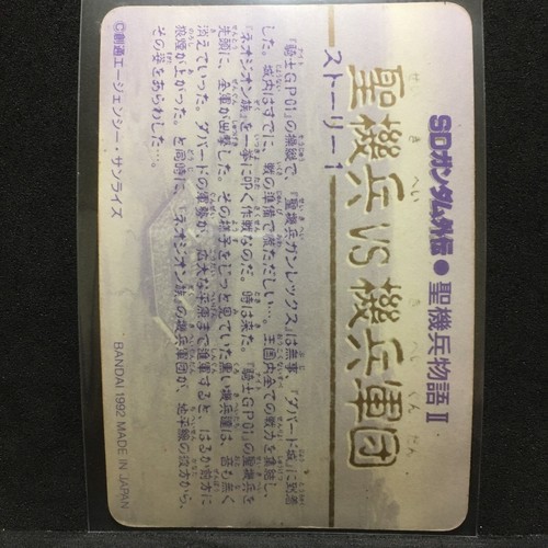 GUNDAM BANDAI VINTAGE CARDDASS 1992 B569 - Bild 2 von 3
